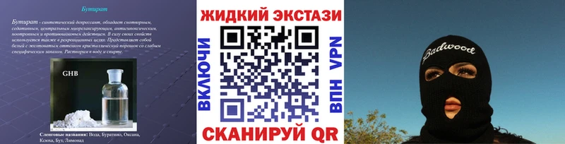 Бутират жидкий экстази  где можно купить   Лесной 