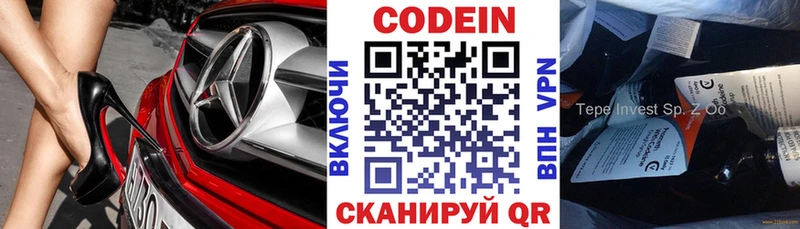 мега ССЫЛКА  Лесной  Codein напиток Lean (лин)  закладка 